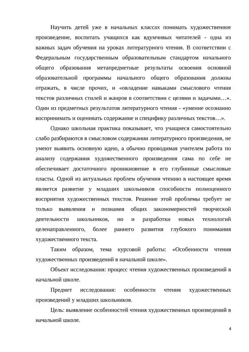 Возрастные психологические особенности восприятия и анализа учащимися произведений разных жанров. 4