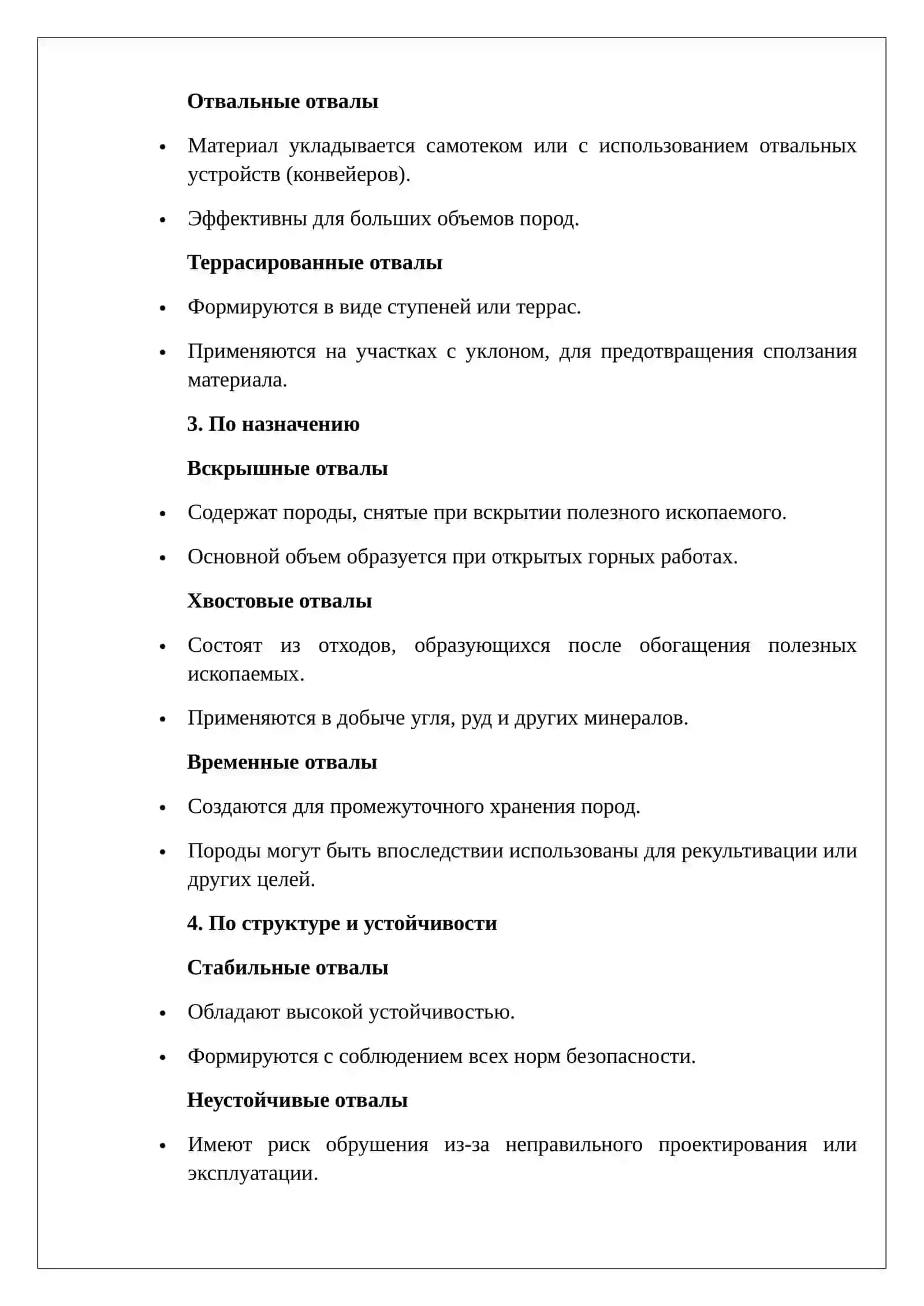 Технология формирования отвалов 4