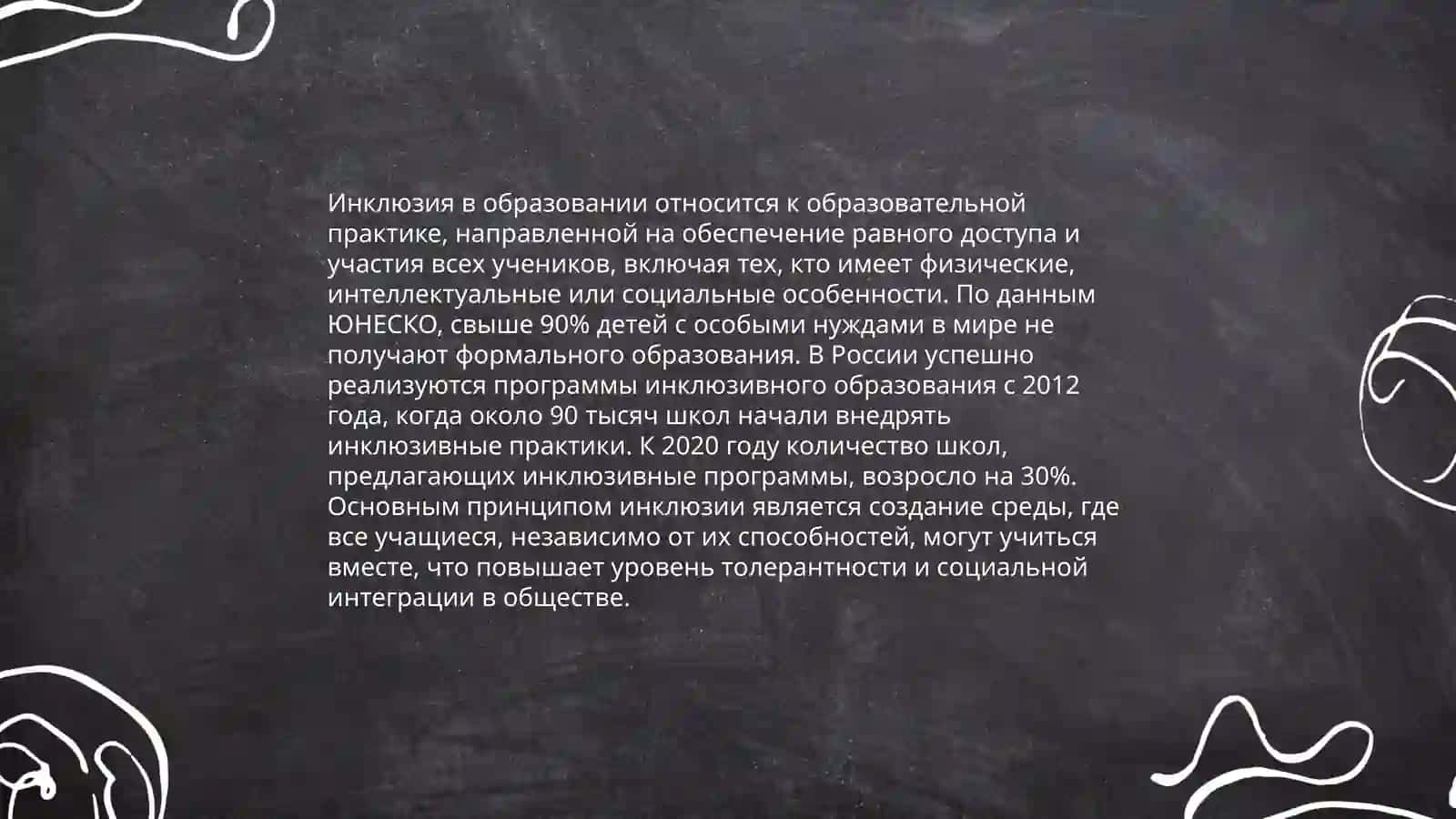 Этапы инклюзивного образования 4