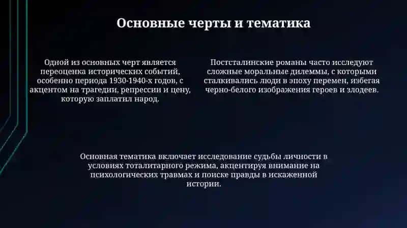 Постсталинский исторический роман 4