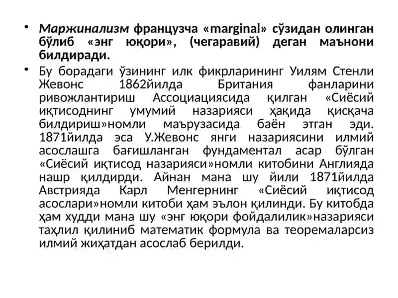 Маржинализм таълимоти ва неоклассик иқтисодий мактаблар 4