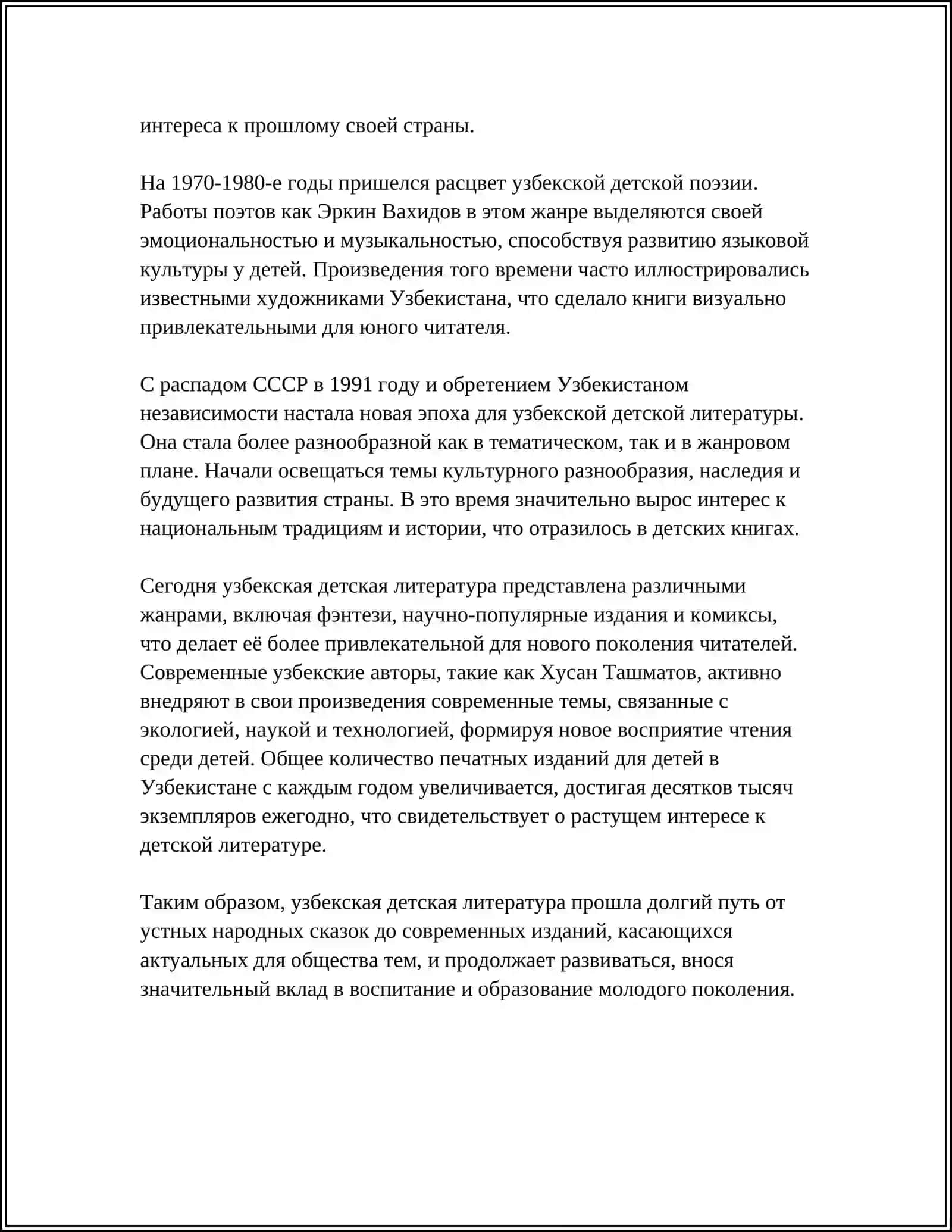 УЗБЕКСКАЯ ДЕТСКАЯ ЛИТЕРАТУРА 4