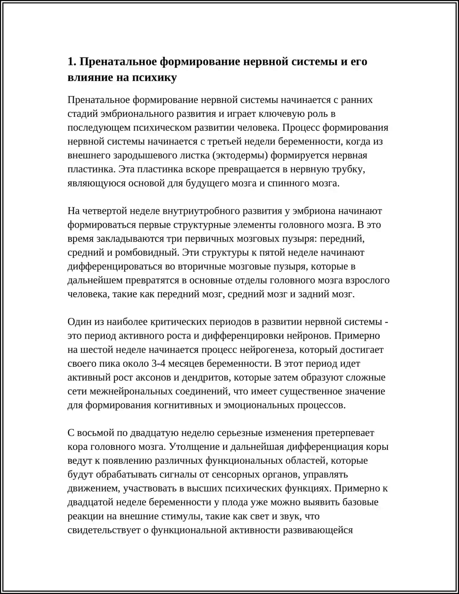 ОСОБЕННОСТИ ПСИХИЧЕСКОГО РАЗВИТИЯ ЧЕЛОВЕКА НА РАННИХ ЭТАПАХ ОНТОГЕНЕЗА 4