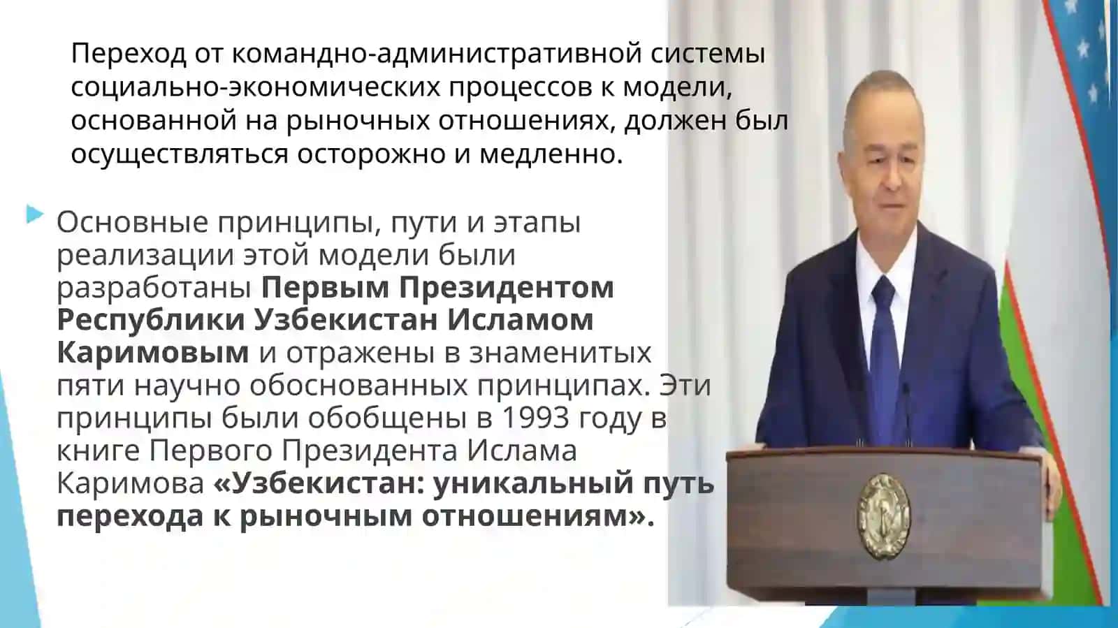 НОВЕЙШАЯ ИСТОРИЯ УЗБЕКИСТАНА 4