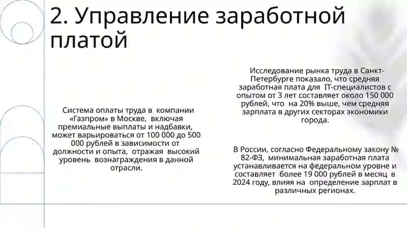 Определение заработной платы 4