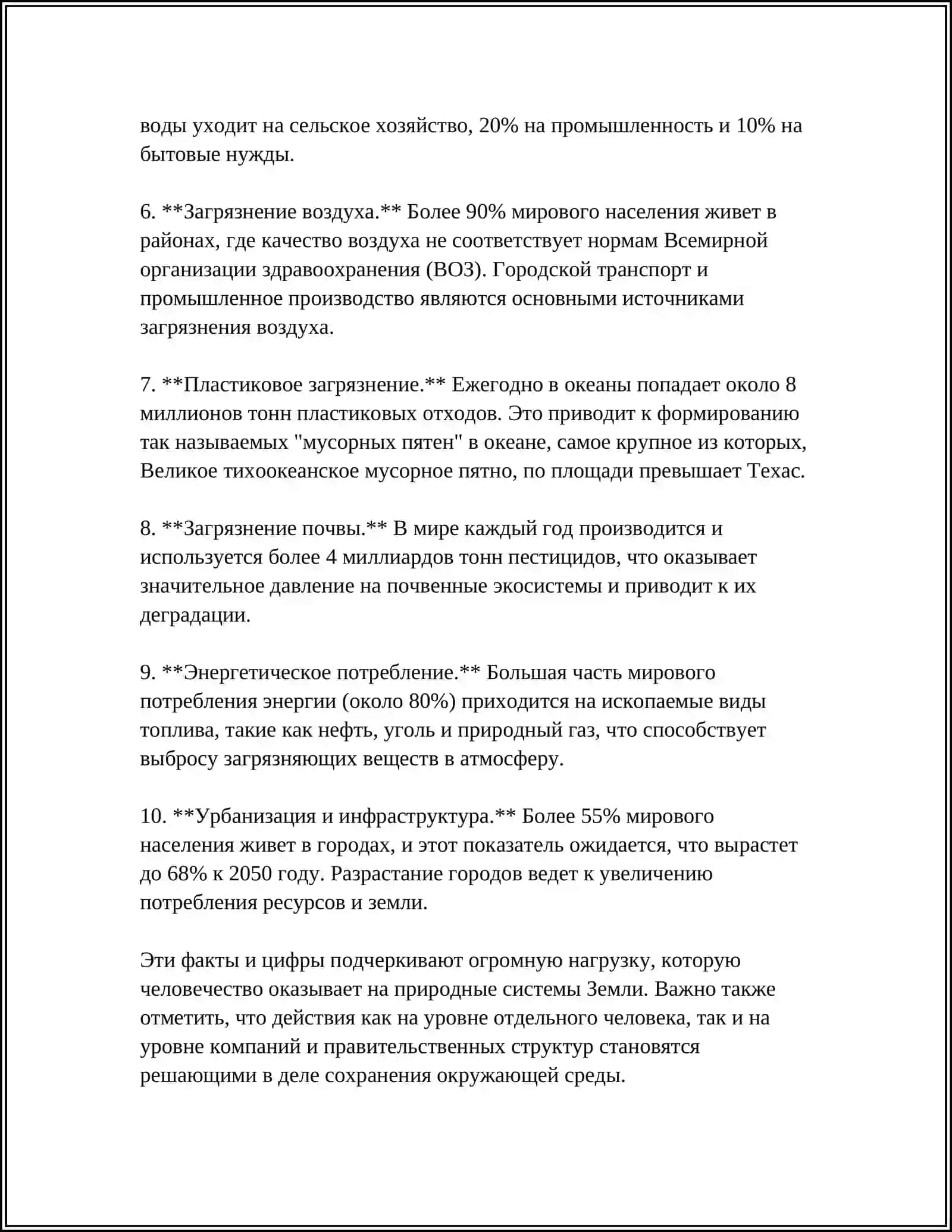 "ЧЕЛОВЕК И ОКРУЖАЮЩАЯ СРЕДА" 4