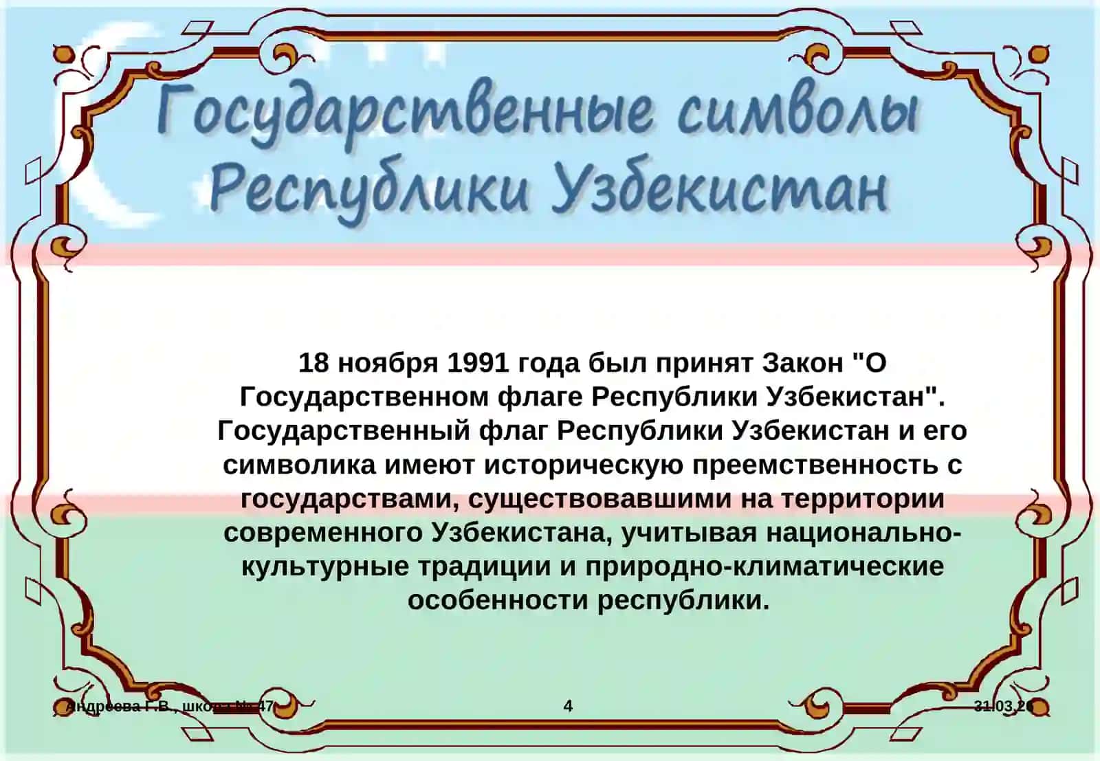 Узбекистан по пути независимого развития 4