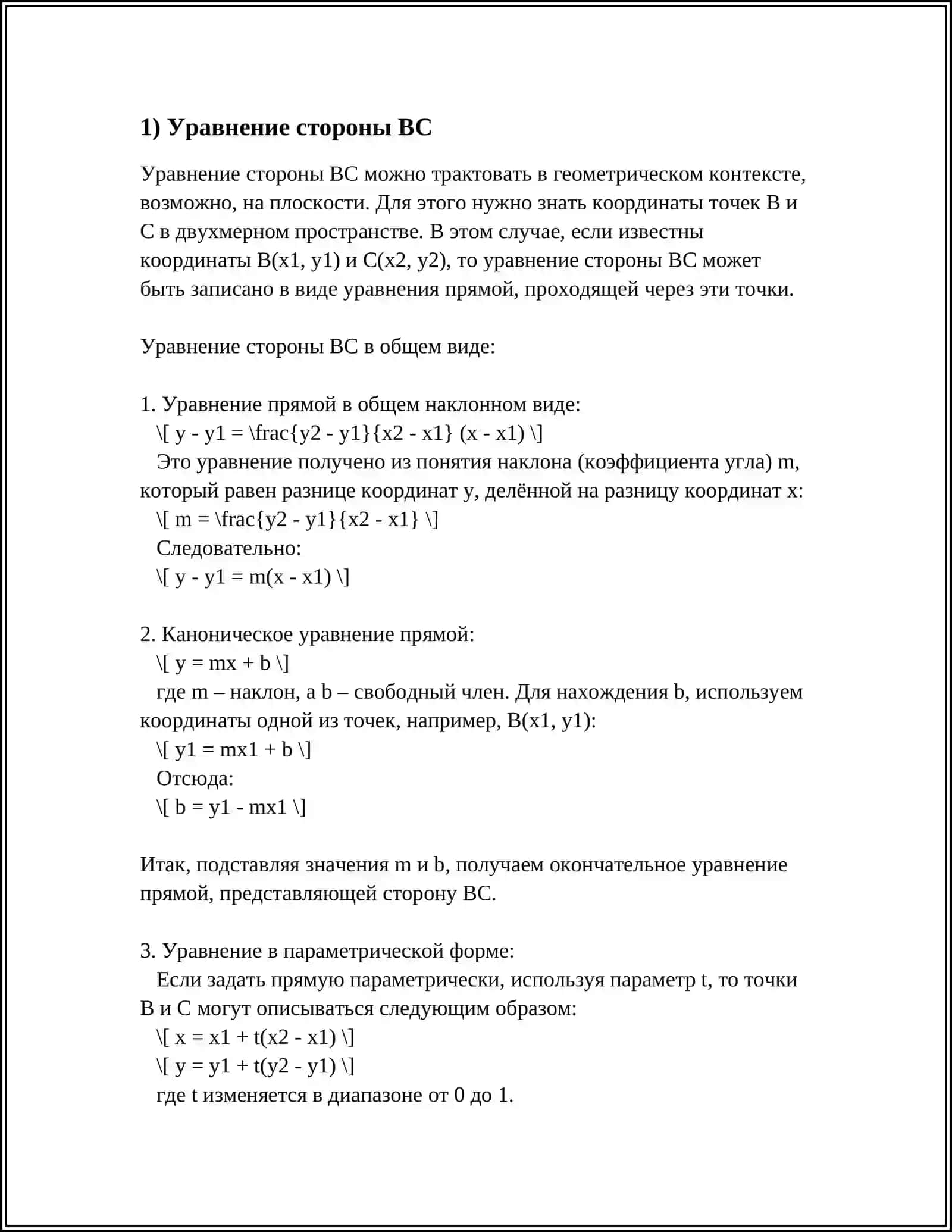 ТРЕУГОЛЬНЫХ ЗАДАН ВЕРШИНАМИ A, B,C 4