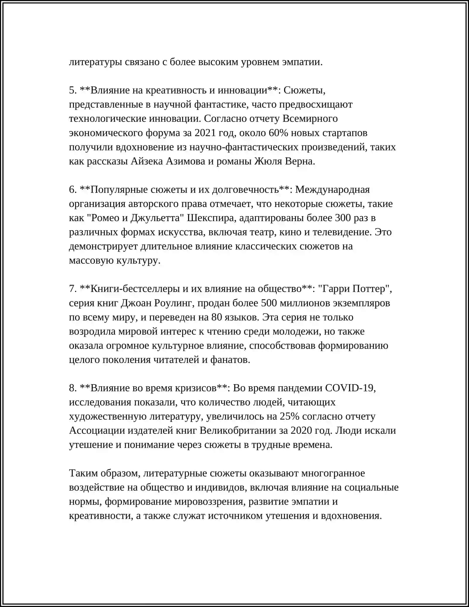 КНИГА, ИЗМЕНИВШАЯ МОЮ ЖИЗНЬ 4