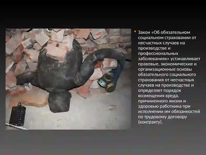 Несчастные случаи на производстве 4