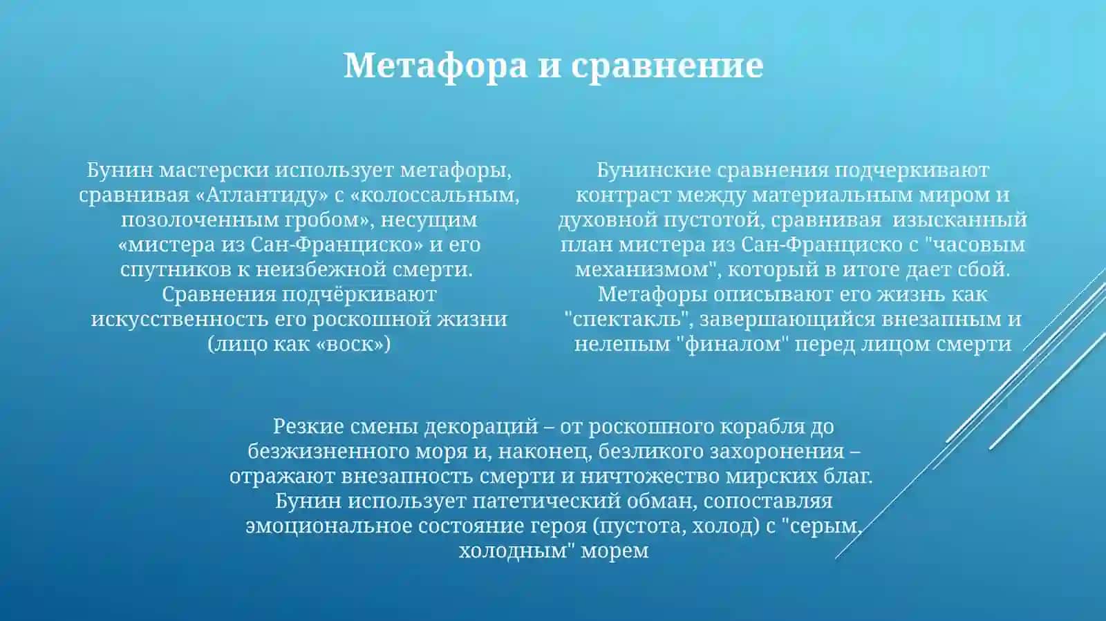 Господин из Сан-Франциско 4