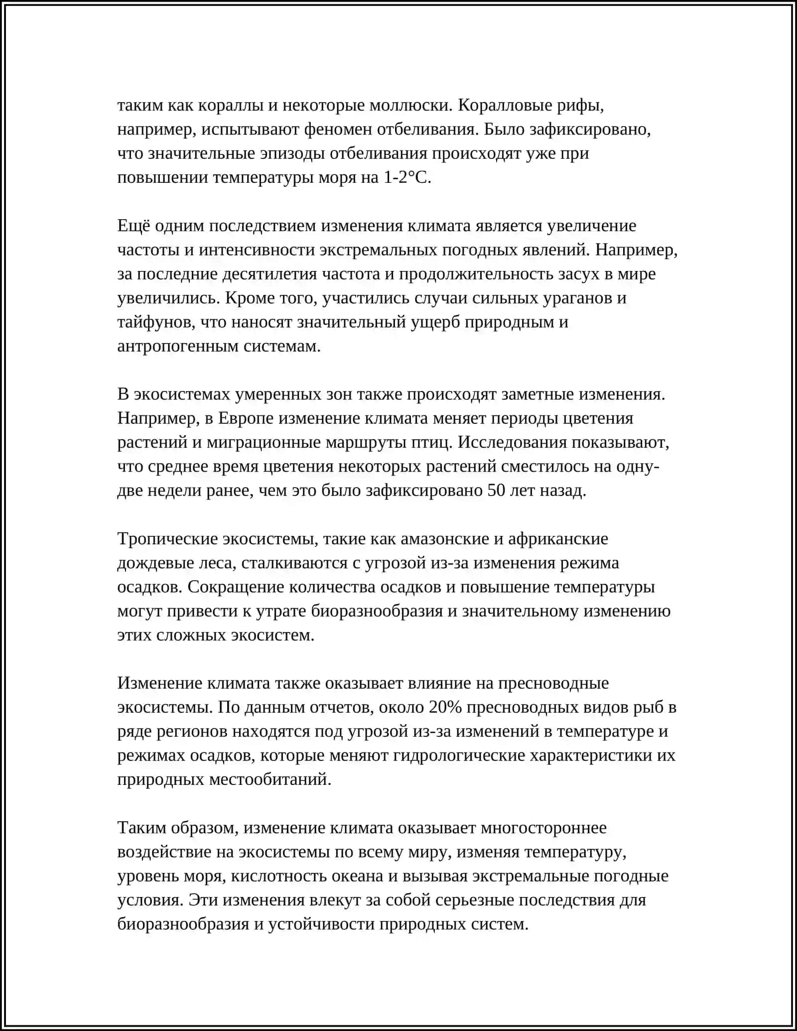 ЕКОЛОГИЯ В СОВРЕМЕННОМ МИРЕ 4