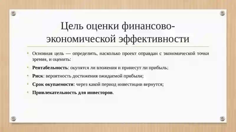 ОЦЕНКА ФИНАНСОВО-ЭКОНОМИЧЕСКОЙ ЭФФЕКТИВНОСТИ ИНВЕСТИЦИОННЫХ ПРОЕКТОВ 4