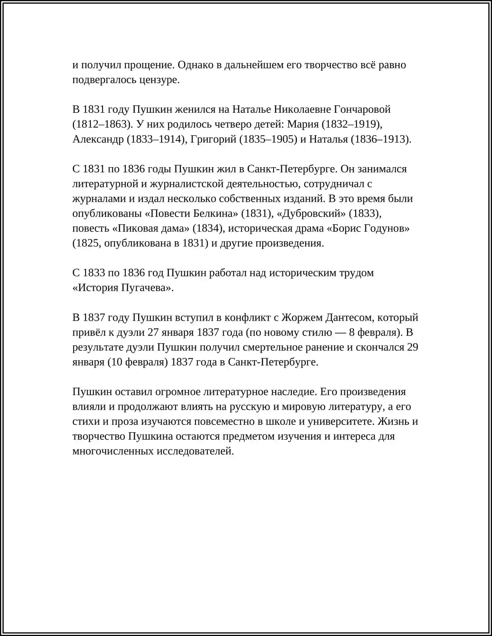 МОЙ ЛЮБИМЫЙ ПИСАТЕЛЬ 4