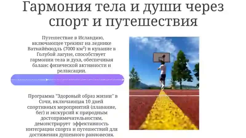 Спорт: Путь к Здоровью и Долголетию 4