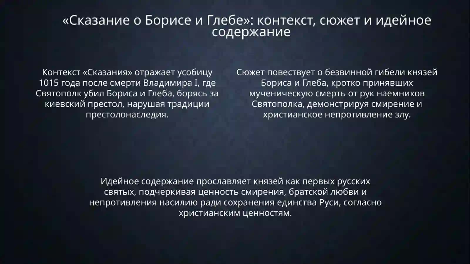 Особенности житийной литературы Древней Руси 4
