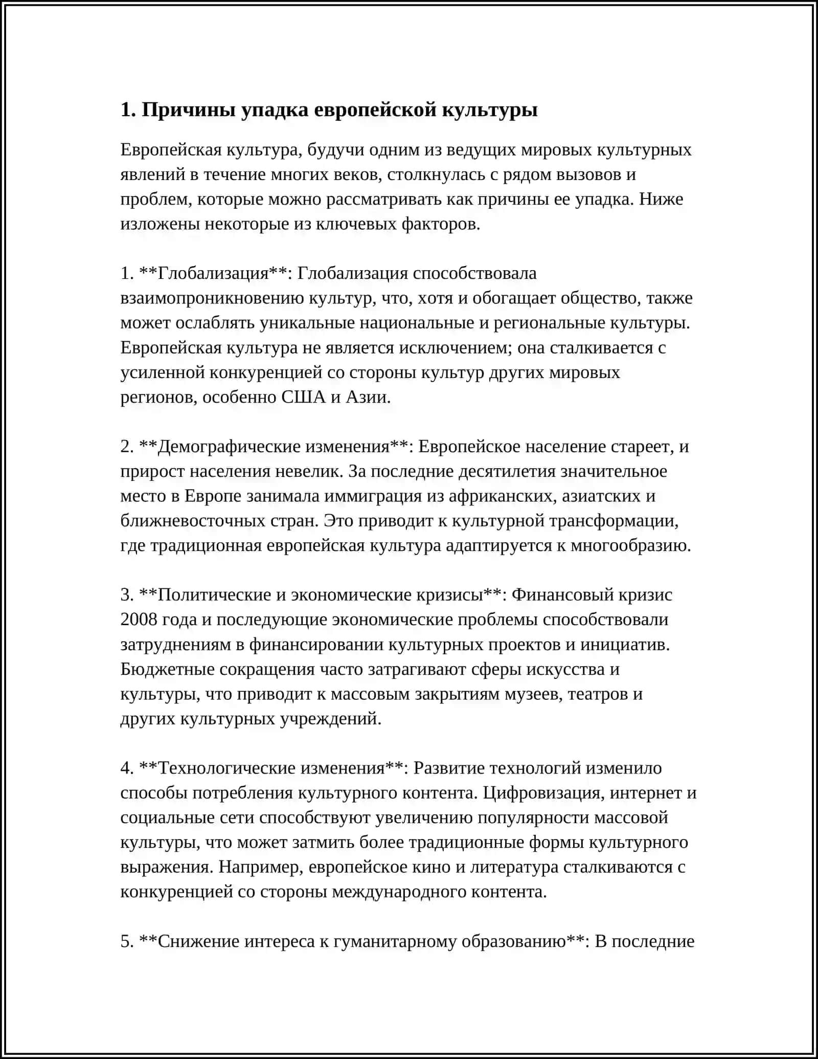 ОСВОЛЬД ШПЕНГЛЕР"УГАСАНИЕ ЕВРОПЕЙСКОГО СОЛНЦА" 4