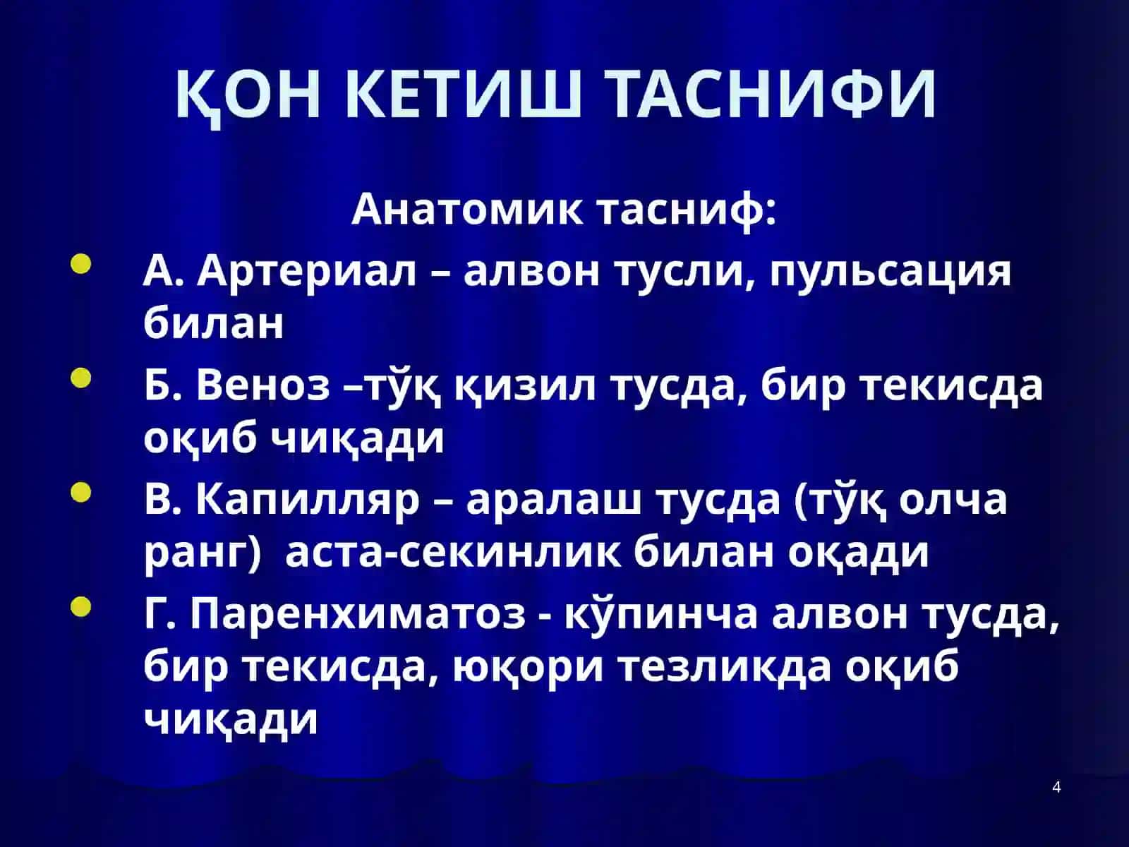 Қон кетиш ва уни тўхтатиш усуллари 4