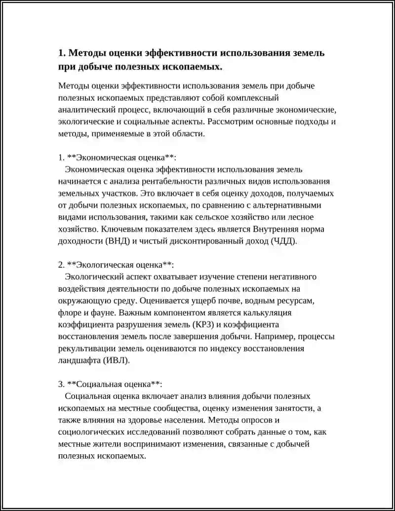 Методы оценки эффективности использования земель 4