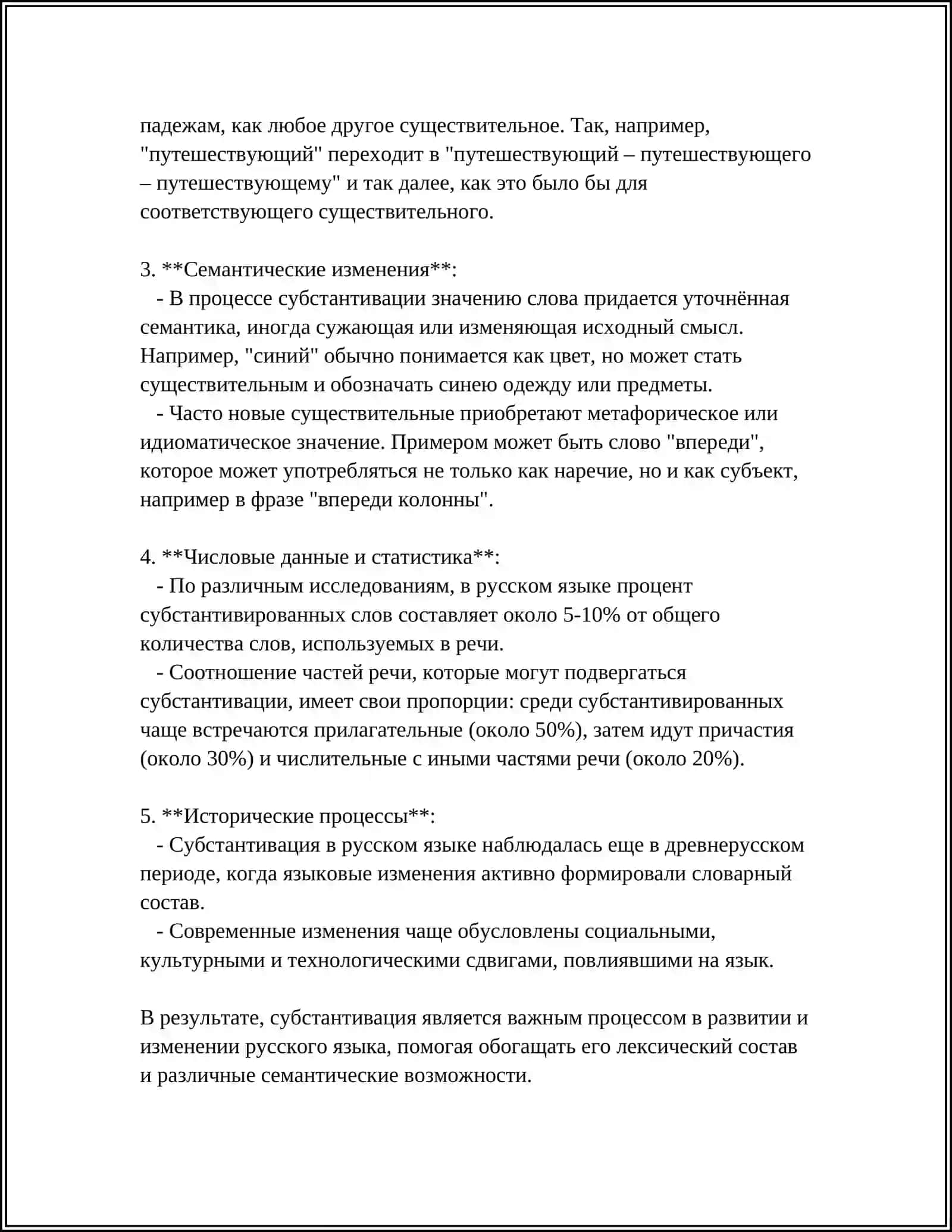 СУБСТАНТИВАЦИЯ 4