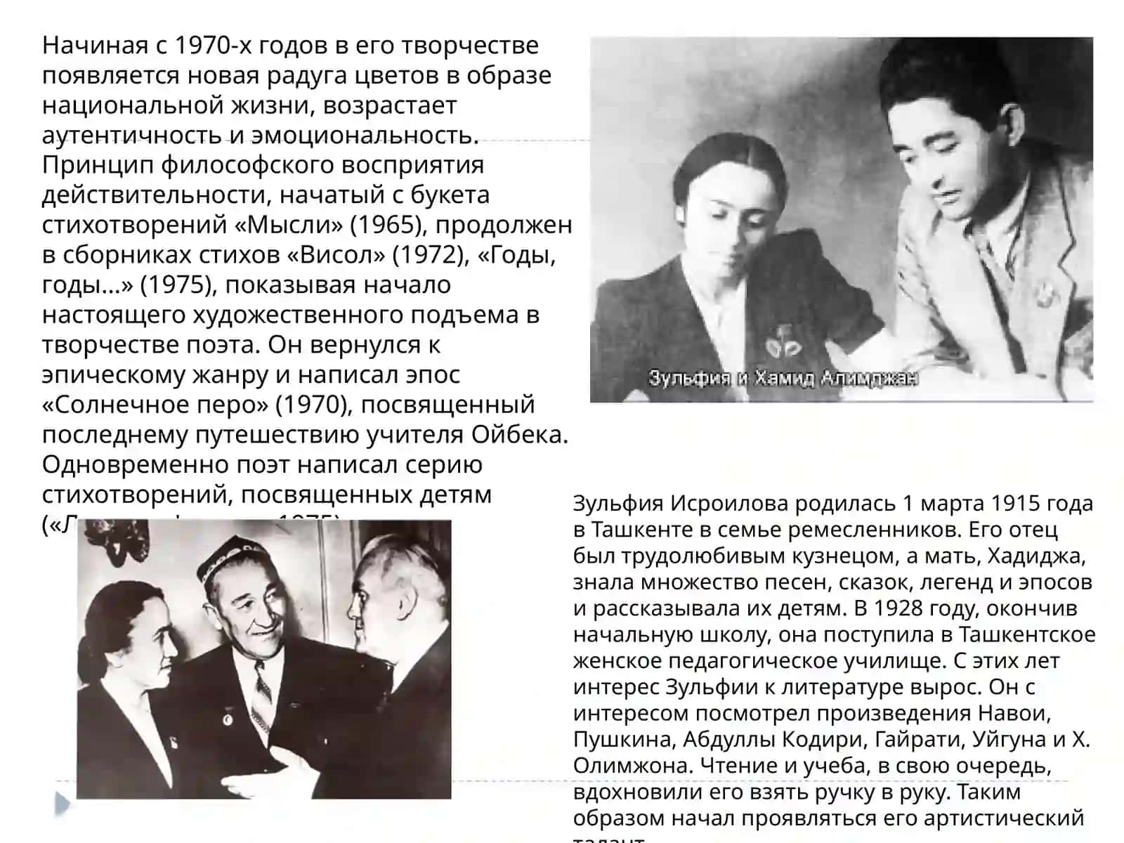 Жизнь и творчество Зульфии 4