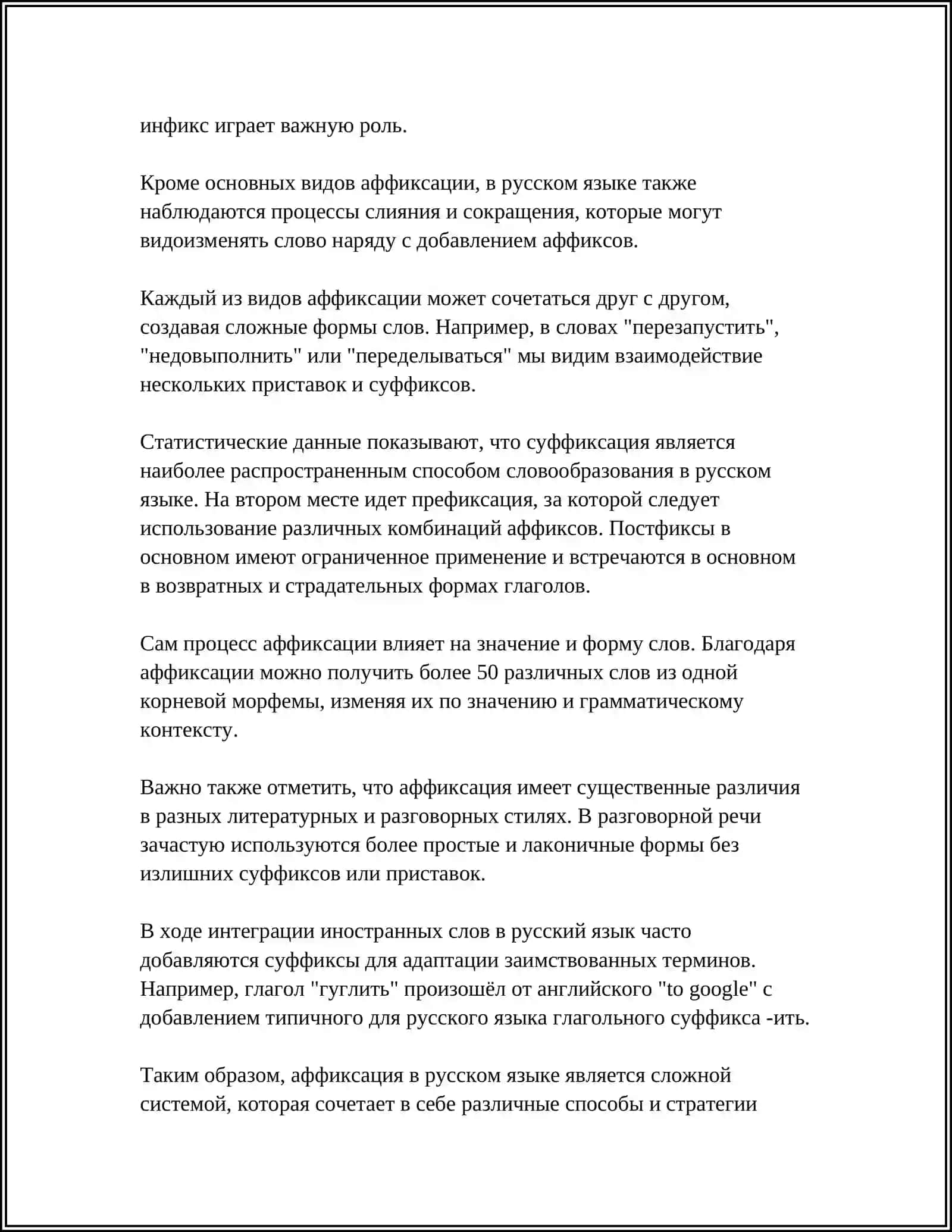 ТИПЫ АФФИКСАЦИИ ВО ФЛЕКТИВНЫХ ЯЗЫКАХ 4