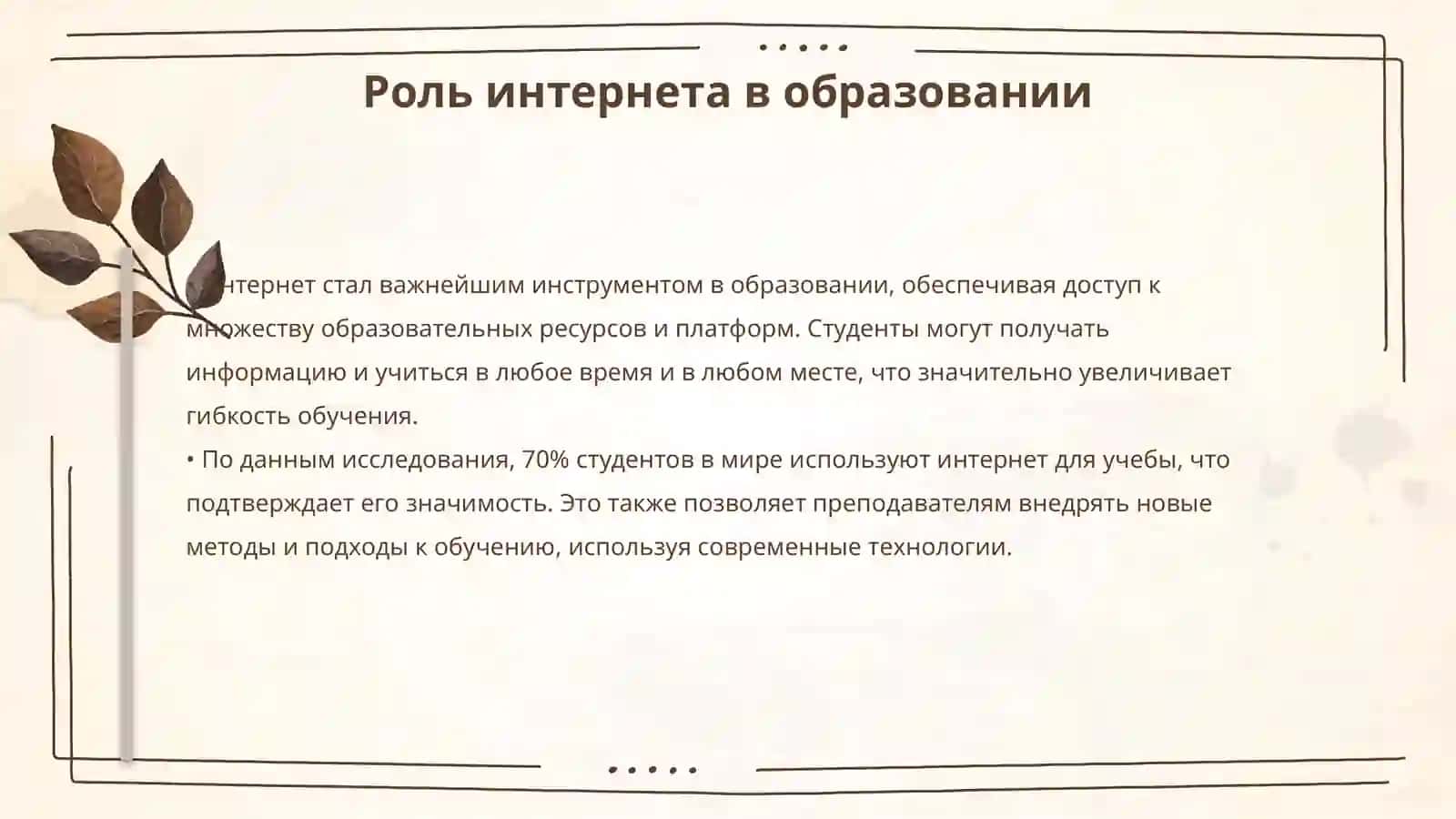 Интернет и образование 4