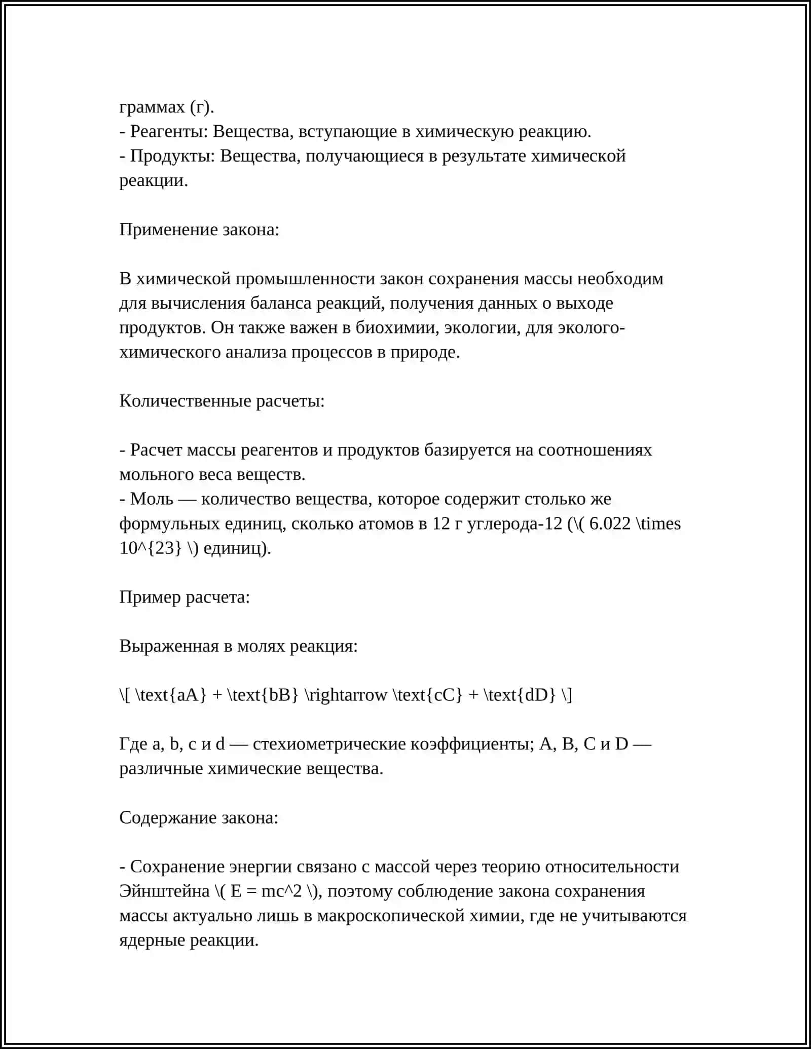 ОСНОВНЫЕ ЗАКОНЫ ХИМИИ 4