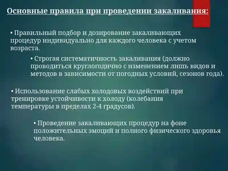 Способы закаливания тела 4