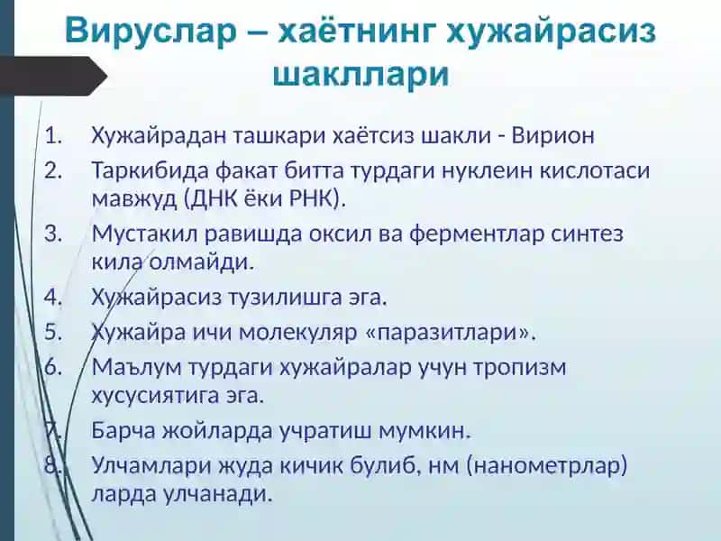 Умумий вирусология 4