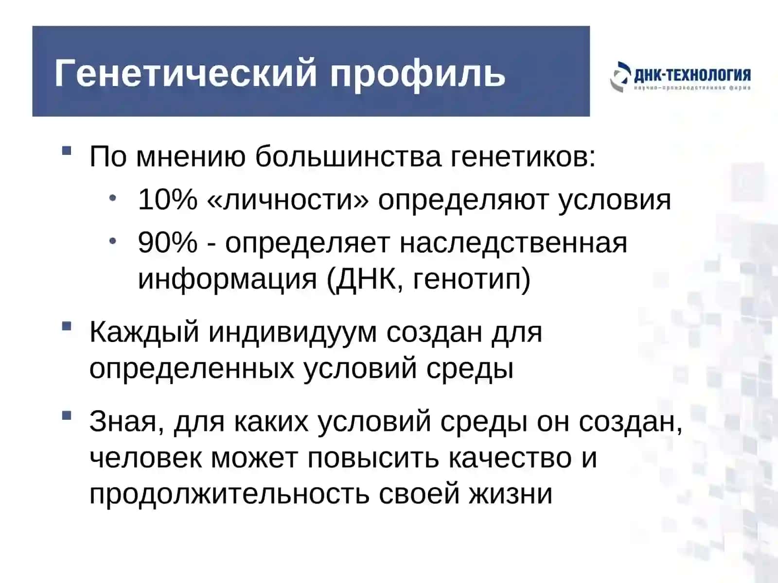 Обыкновенное чудо генетики 4