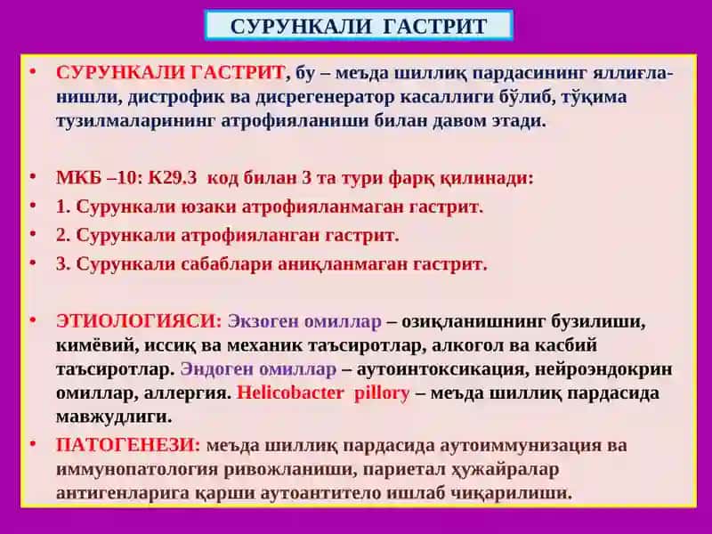 Ошкозон –ичак системаси касалликлари 4