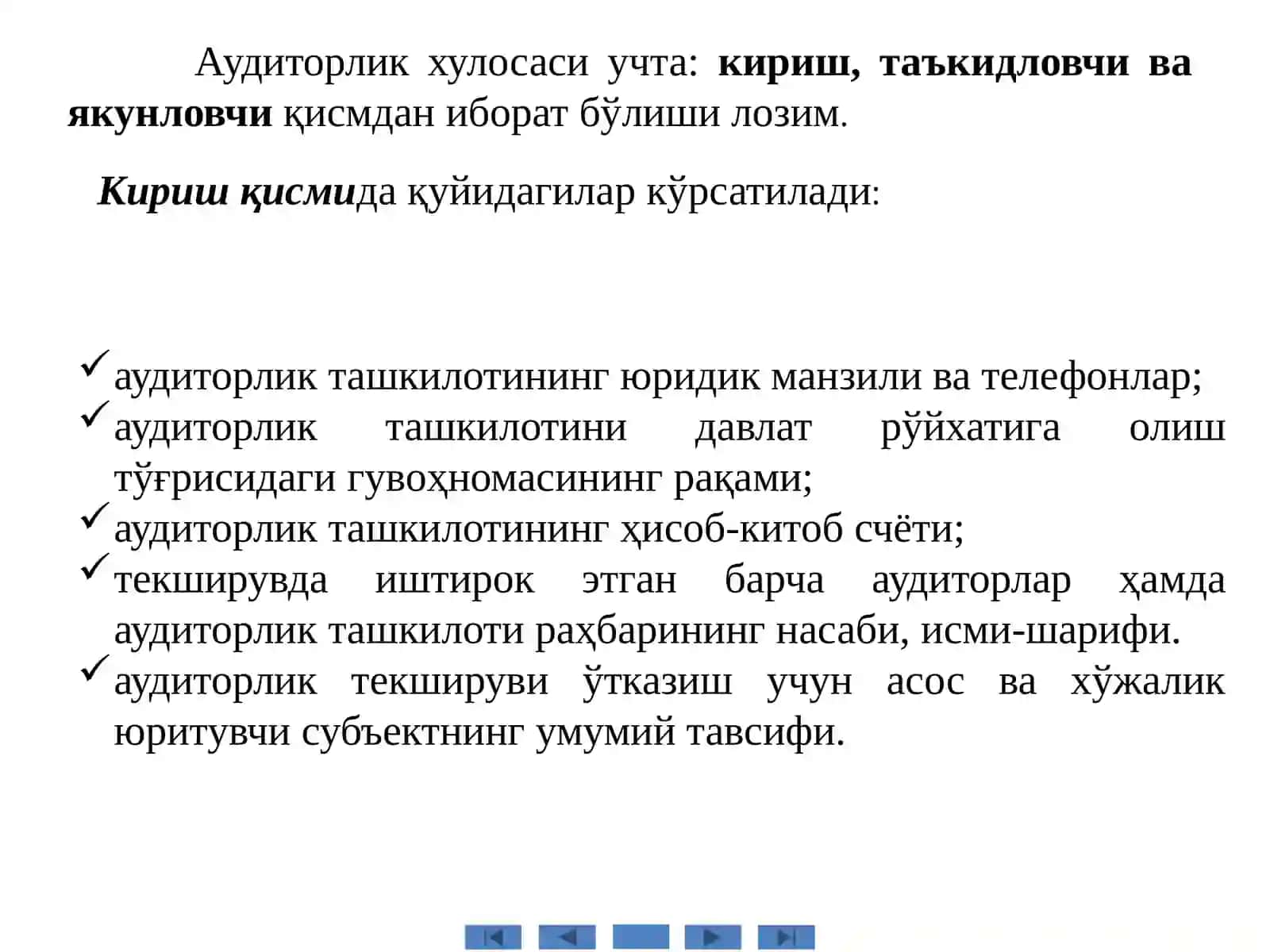 Аудиторлик ҳисоботи ва хулосасини тузиш 4
