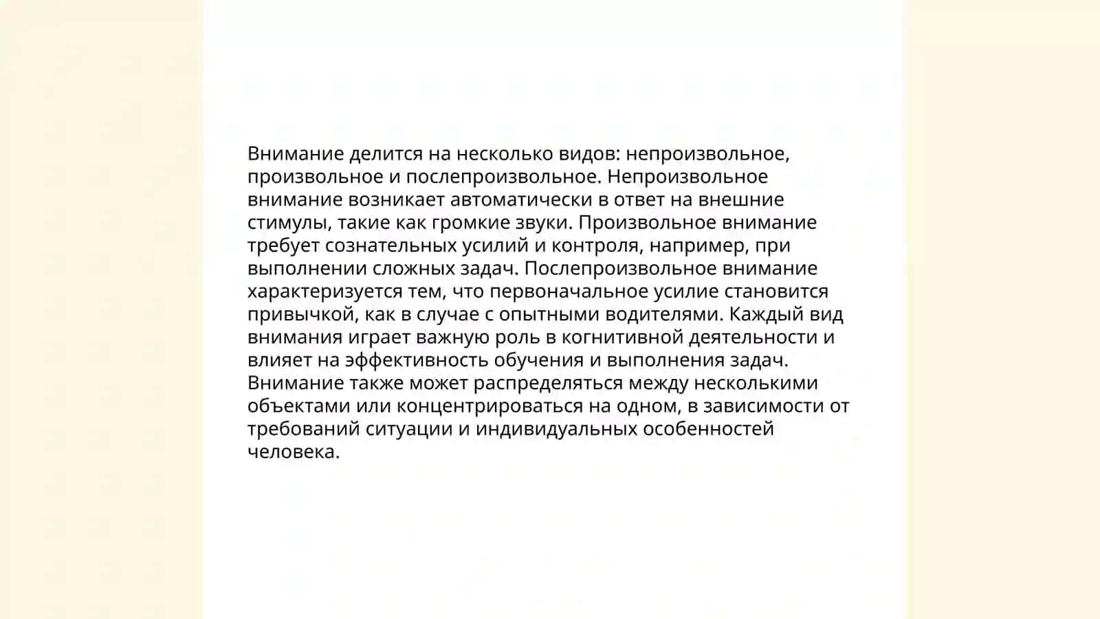 Внимание и концентрация 4