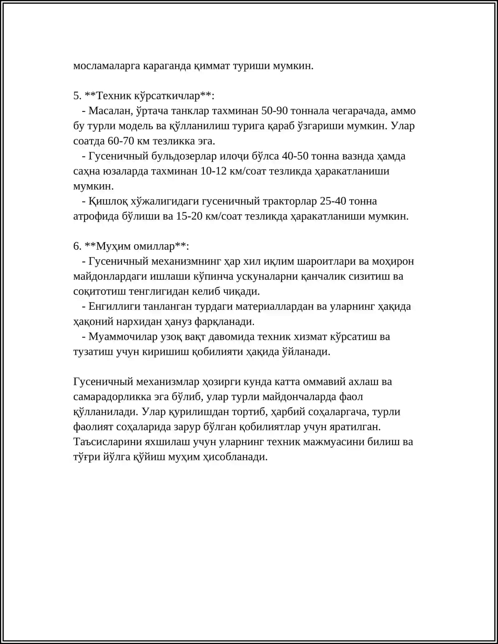ГУСЕНИЧНЫЙ МЕХАНИЗМ 4