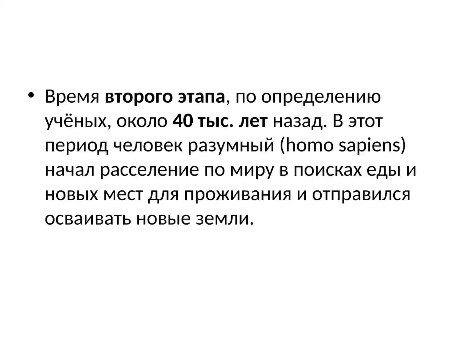 Человек и его расселение по Земле 4