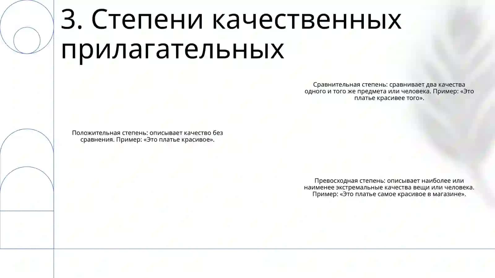Качественные Имена Прилагательные 4