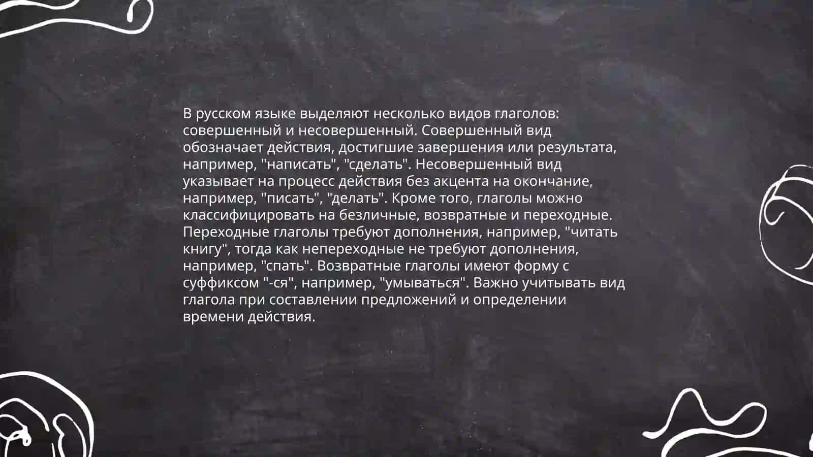 Глагол как самостоятельная часть речи 4