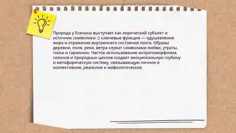 Особенности лирики С.А.Есенина 4