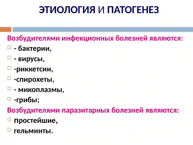 ИНФЕКЦИОННЫЕ БОЛЕЗНИ 4