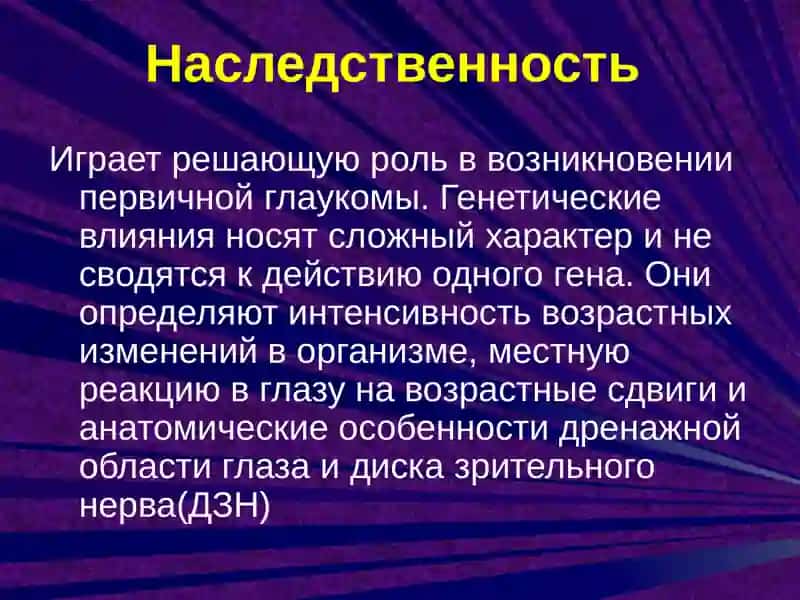 Глаукома 4