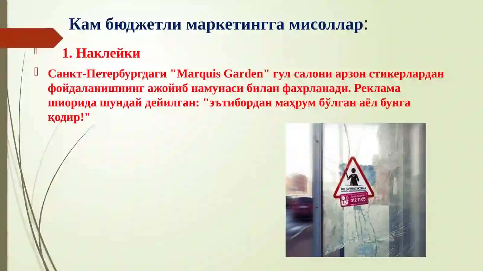 Партизан маркетинг 4