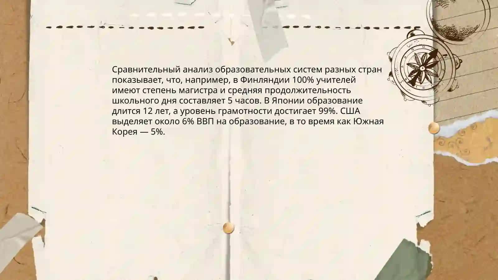 Система образования в мира 4