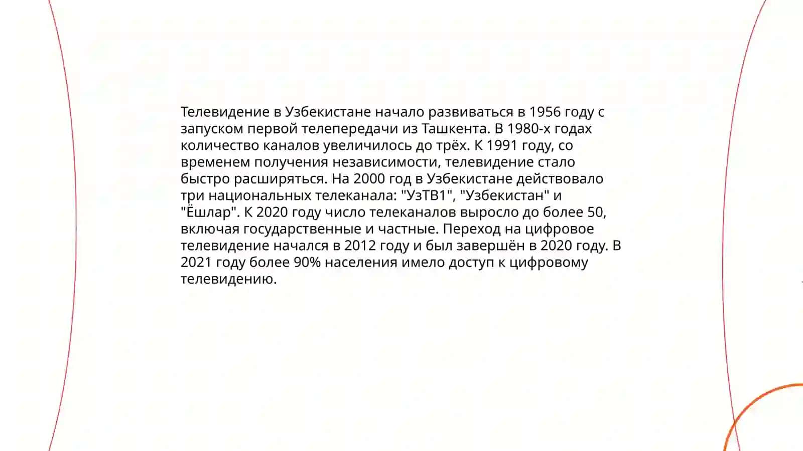 История радио в Узбекистане 4