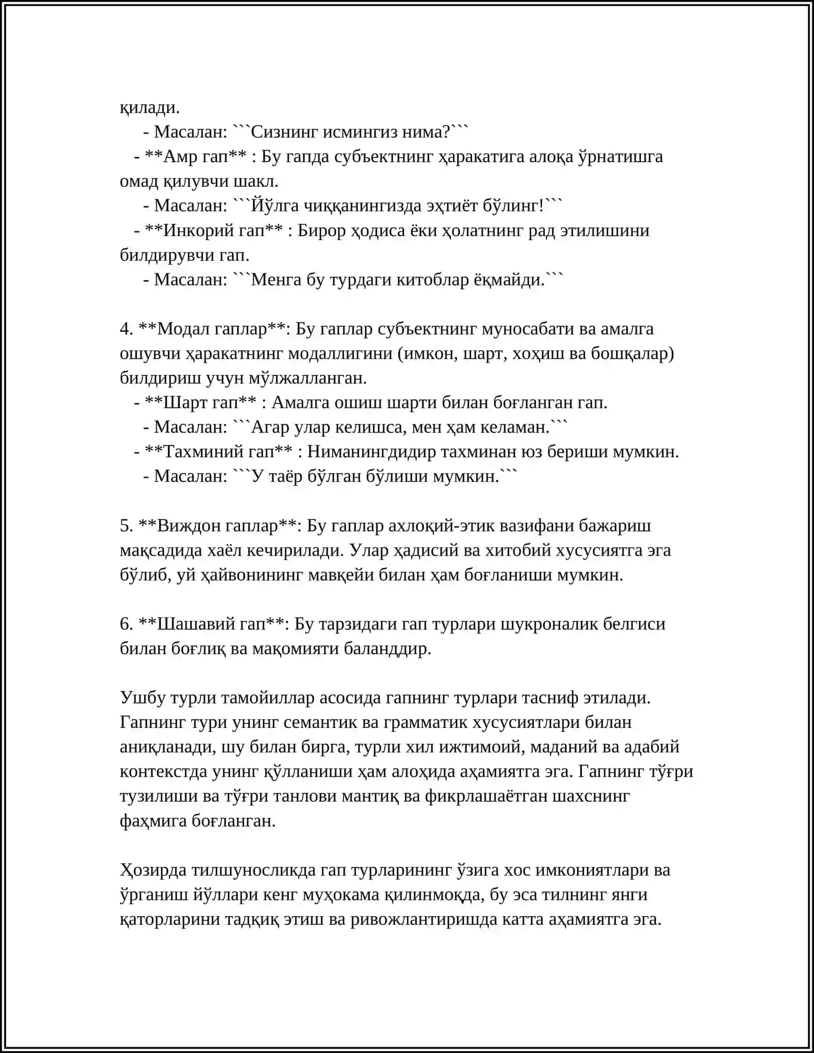 Гап турлар 4