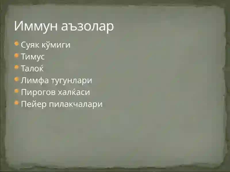 Иммун тизим патофизиологияси 4