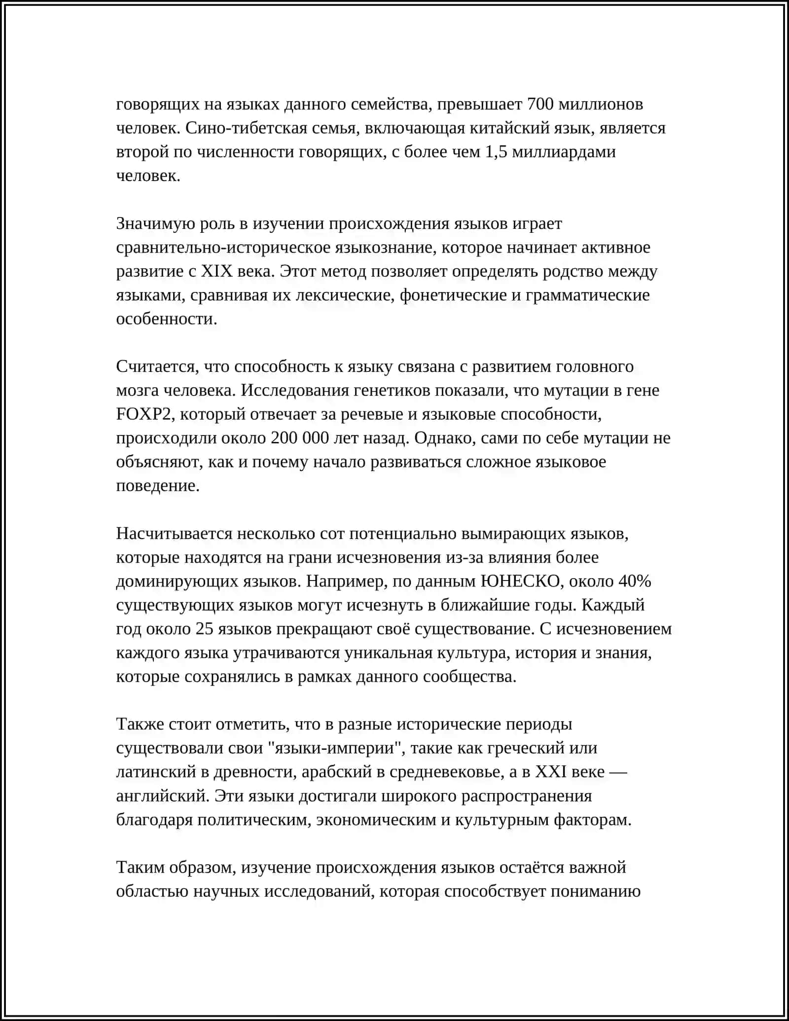 ИСТОРИЯ ЯЗИКОЗНАНИЯ 4