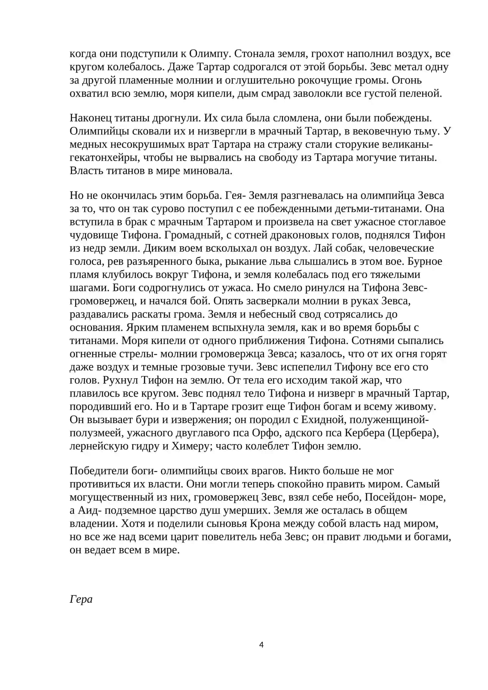 ДРЕВНЕГРЕЧЕСКИЕ И ЕГИПЕТСКИЕ БОГИ 4