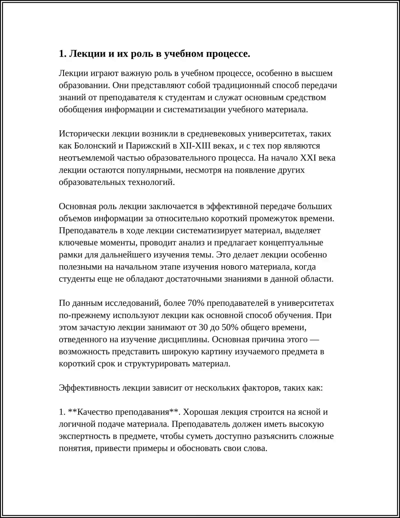 Организация Учебного Процесса в Вузе 4