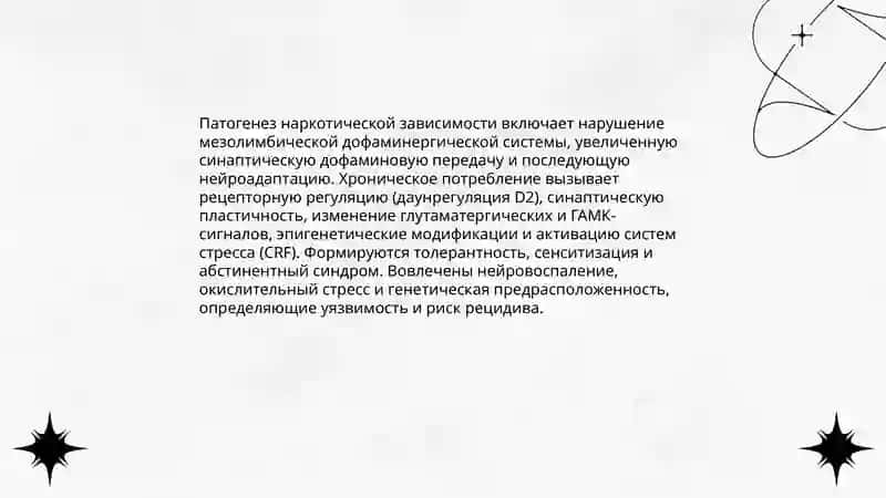 Проблемы наркотической зависимости 4